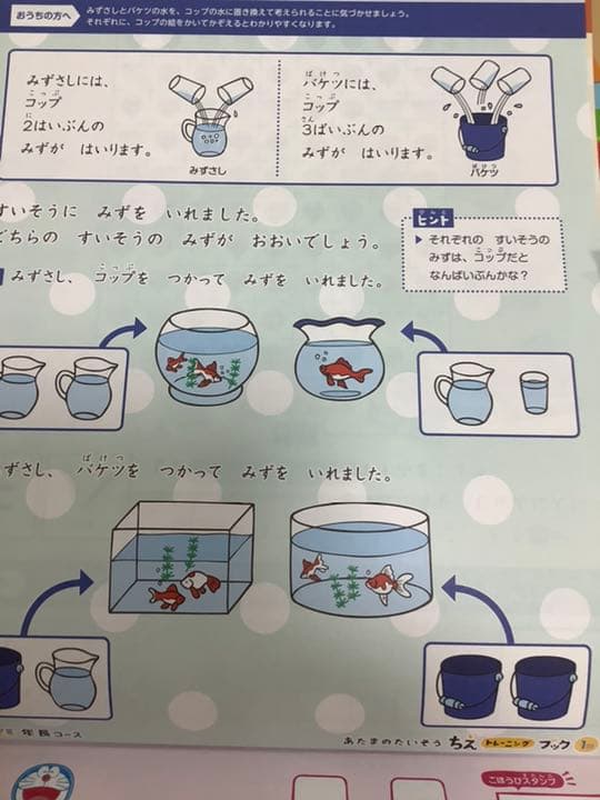 新品未使用と書き込みなし✴︎ぷちドラゼミ年長コース