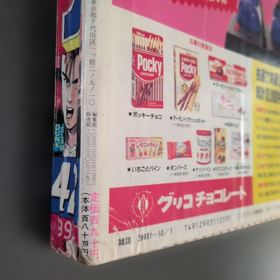 【メダル付き!!】週刊少年ジャンプ　1990年42号　SLAMDUNK　新連載