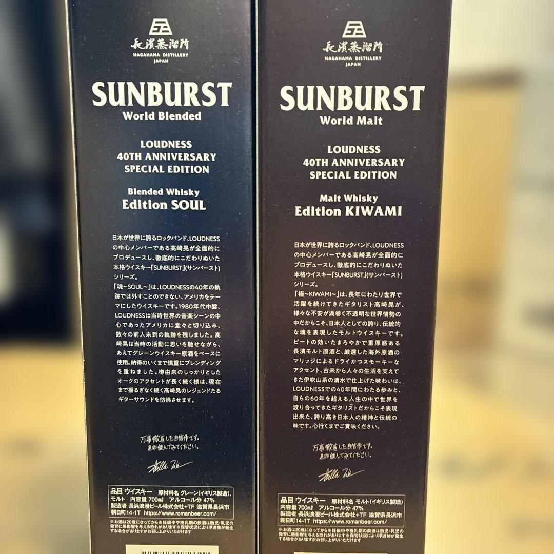 長濱蒸留所　サンバースト2本セット