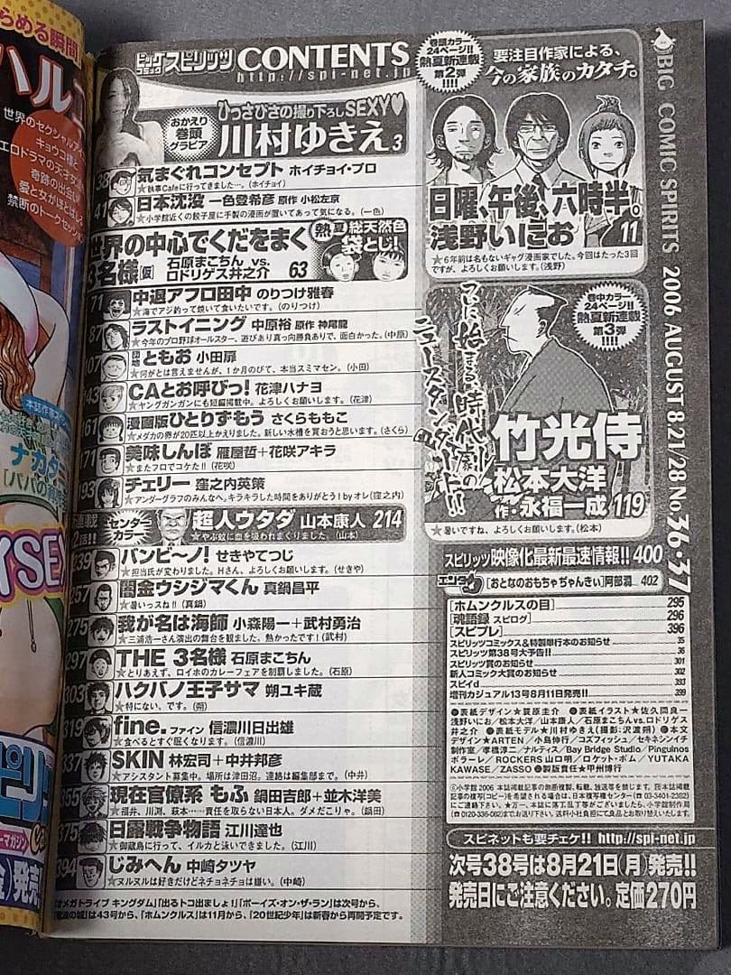ビッグコミックスピリッツ2006年36・37合併号/浅野いにお&松本大洋W新連載
