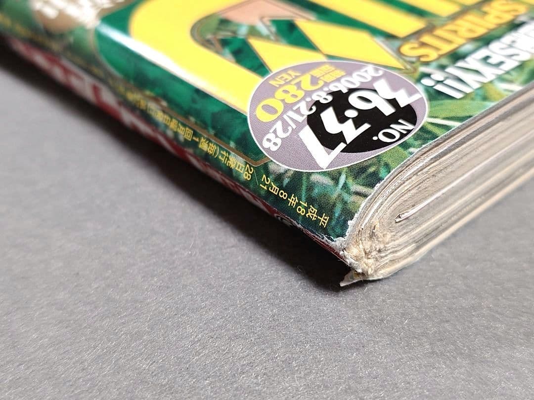 ビッグコミックスピリッツ2006年36・37合併号/浅野いにお&松本大洋W新連載