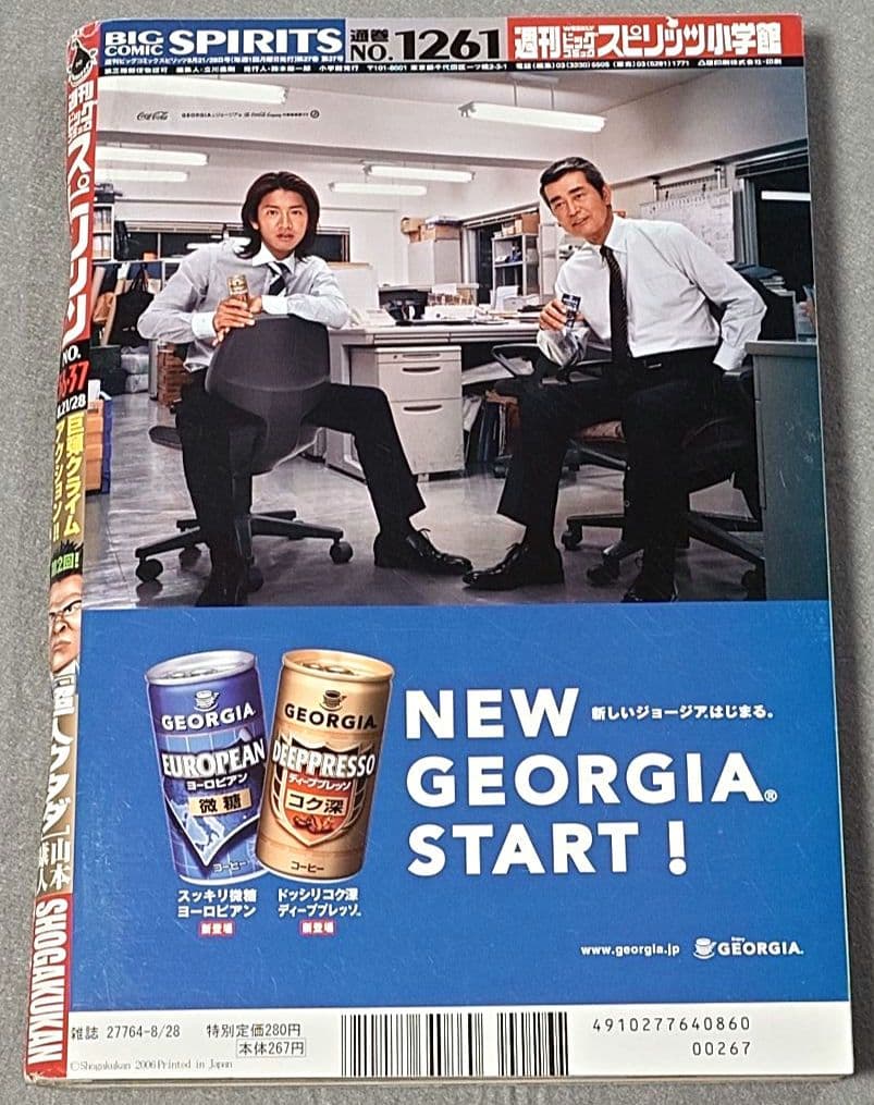 ビッグコミックスピリッツ2006年36・37合併号/浅野いにお&松本大洋W新連載