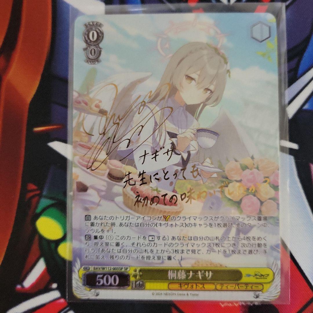 ブルーアーカイブ 桐藤ナギサ SPサイン ヴァイスシュヴァルツ 早見沙織