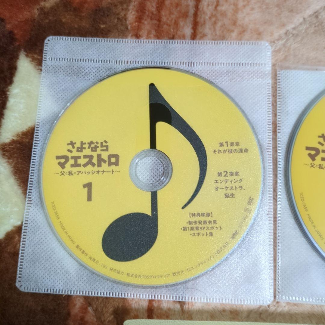 さよならマエストロ～父と私のアパッシオナート～　DVD　全5巻　セット　全話