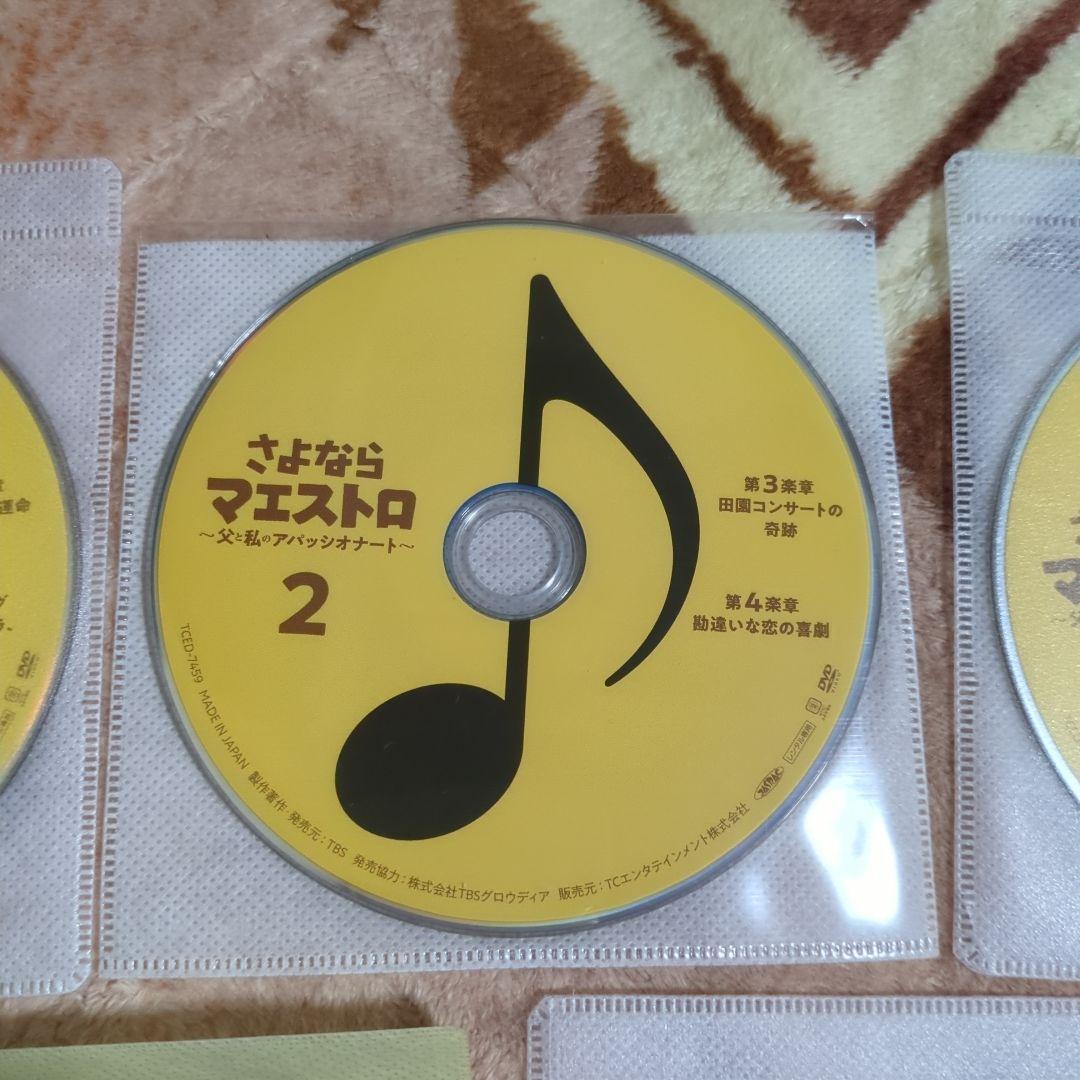 さよならマエストロ～父と私のアパッシオナート～　DVD　全5巻　セット　全話