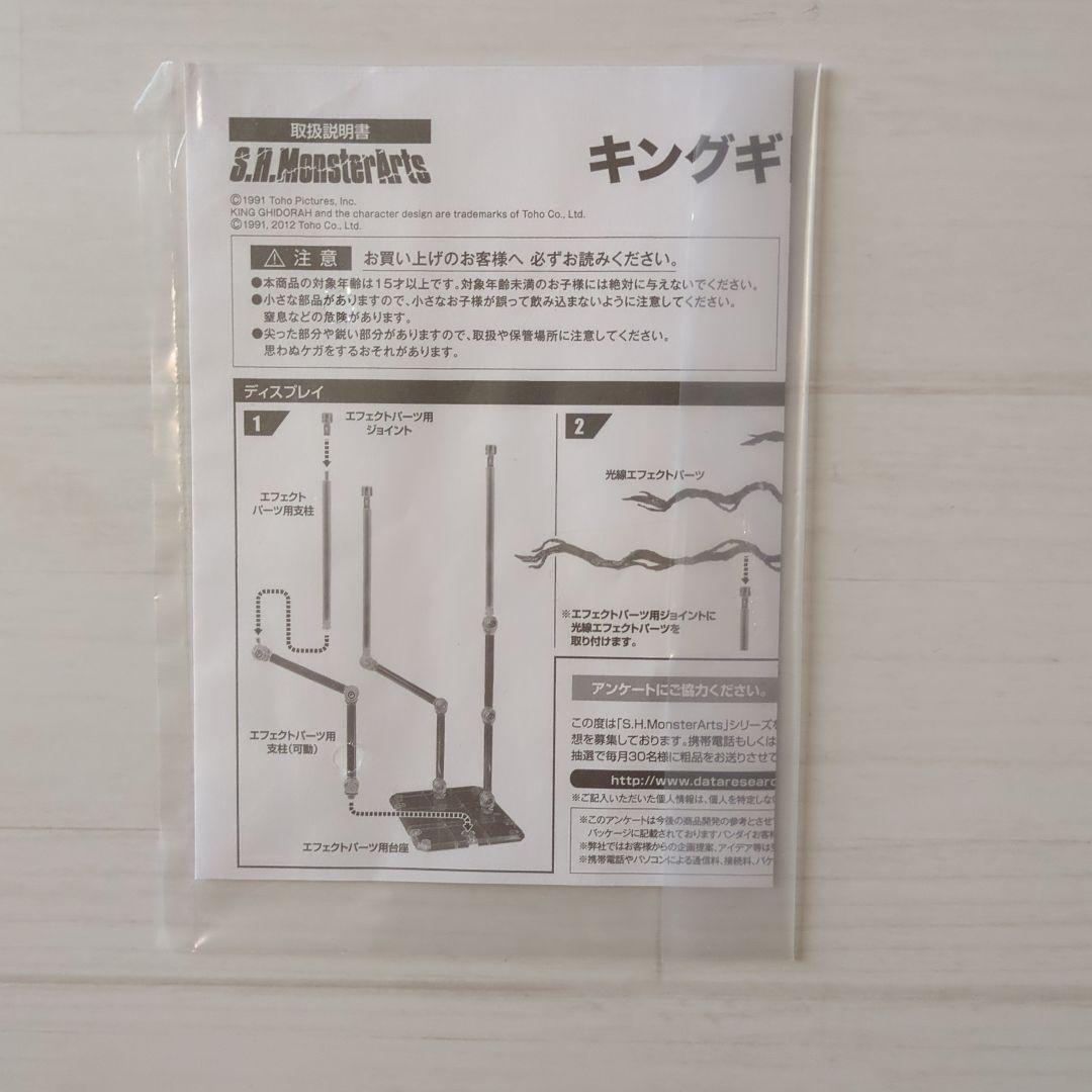 S.H.Monsterartsモンスターアーツ キングギドラ ※ジャンク品※