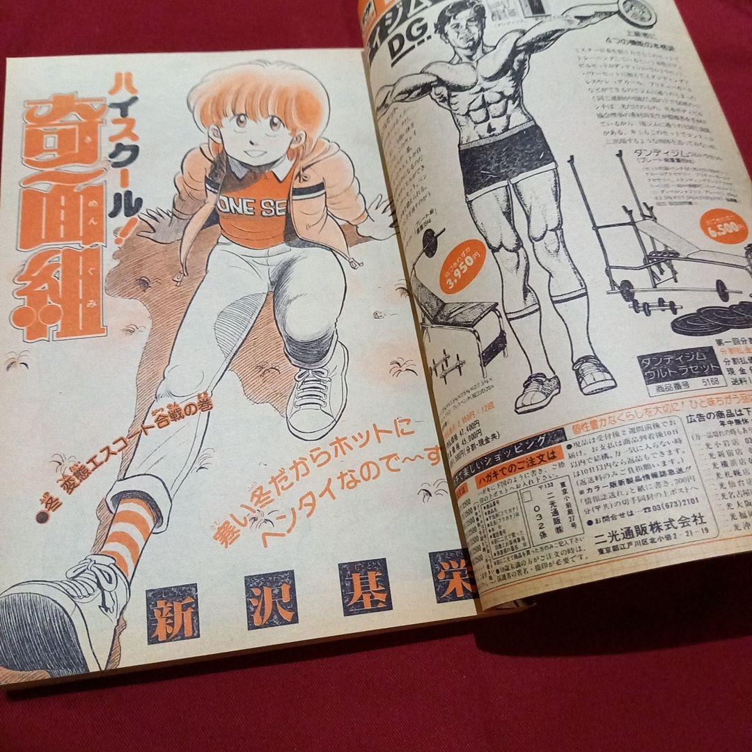 【当時物美品】週刊 少年 ジャンプ 1983年8号 漫画 アニメ