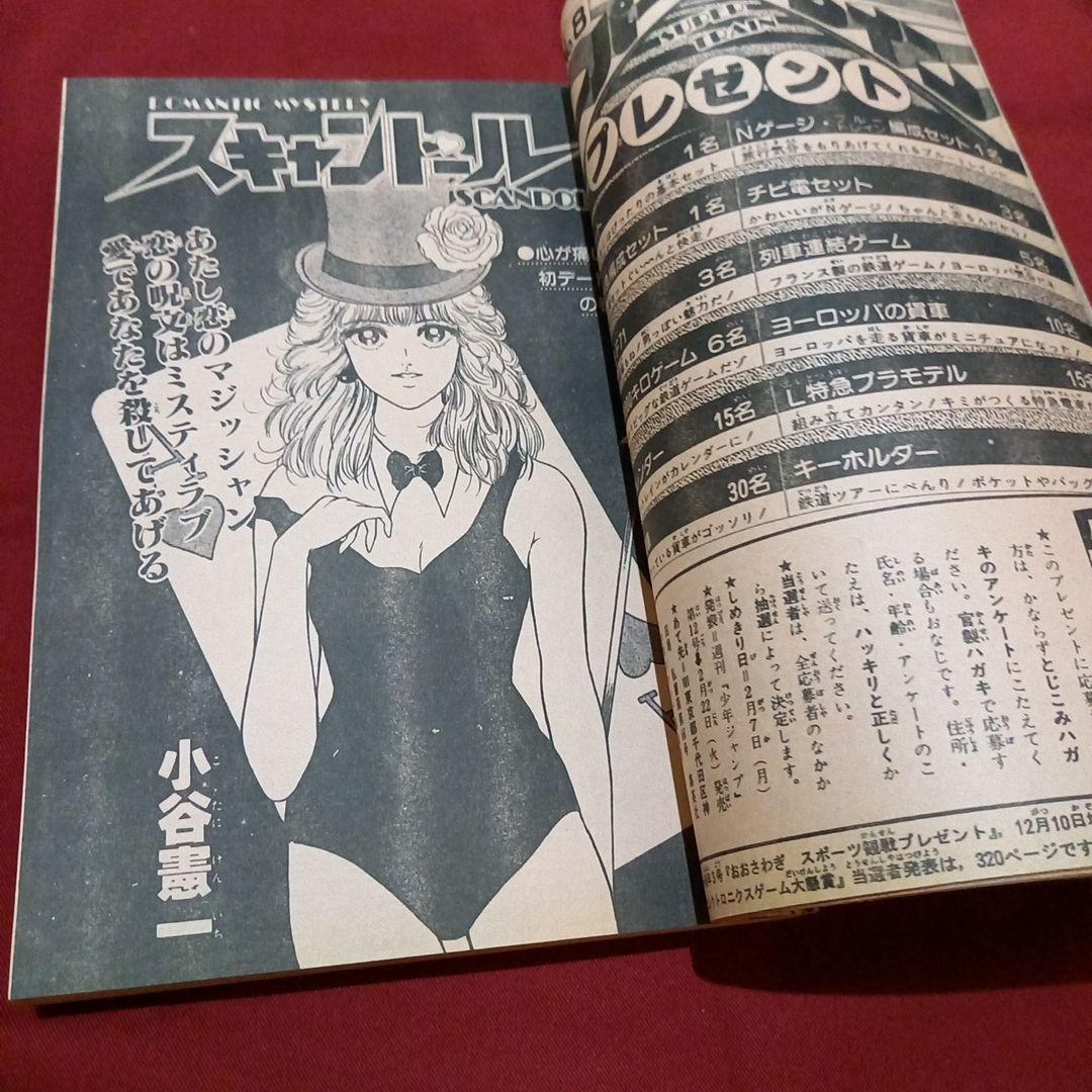 【当時物美品】週刊 少年 ジャンプ 1983年8号 漫画 アニメ