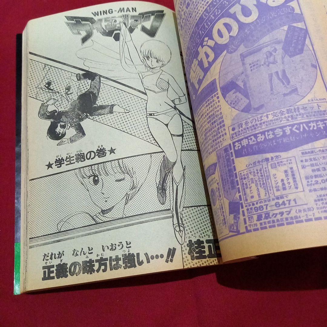 【当時物美品】週刊 少年 ジャンプ 1983年8号 漫画 アニメ