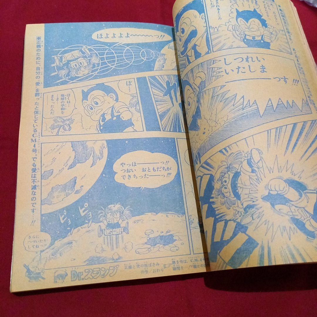 【当時物美品】週刊 少年 ジャンプ 1983年8号 漫画 アニメ