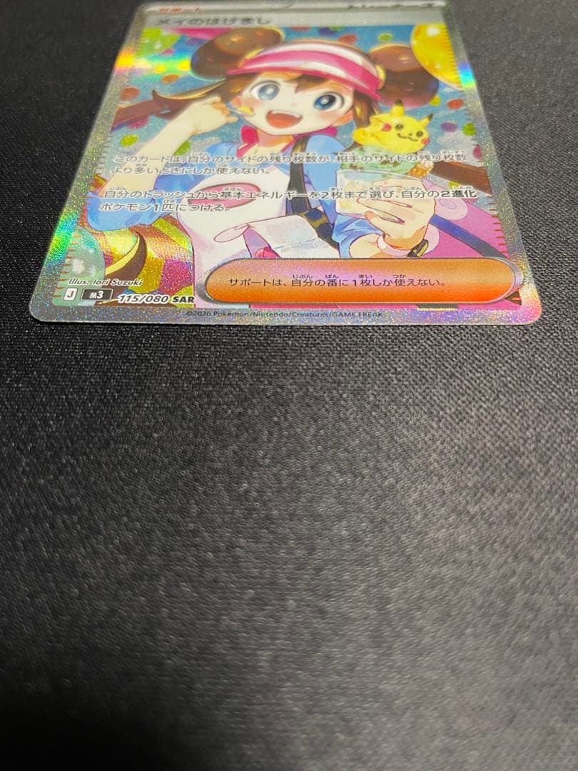 ポケモンカード メイのはげまし SAR 他まとめ売り