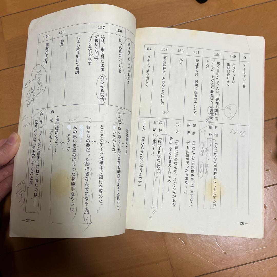 名探偵コナン 第442話 A・R台本