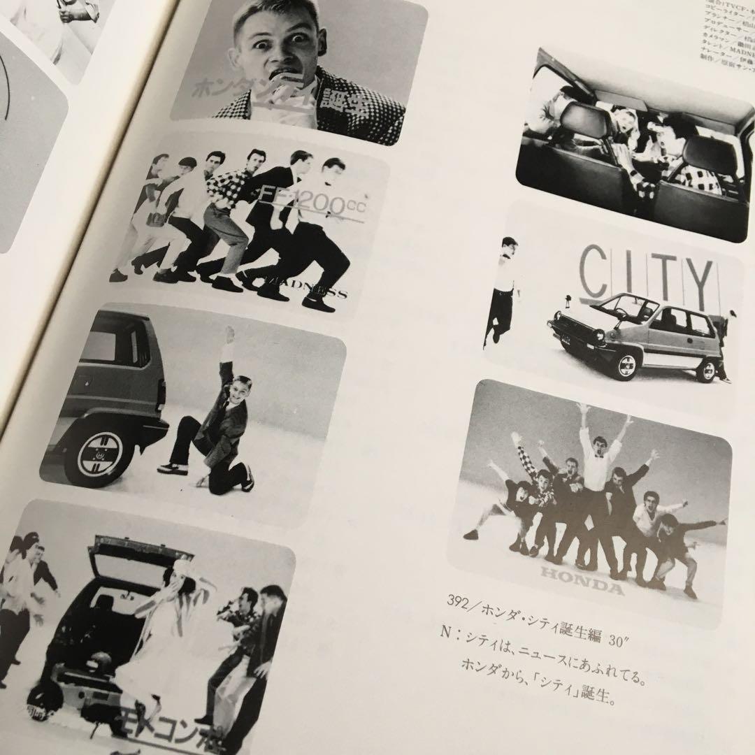 コピー年鑑 1982 ADC 宣伝会議　糸井重里仲畑貴志Y.M.O