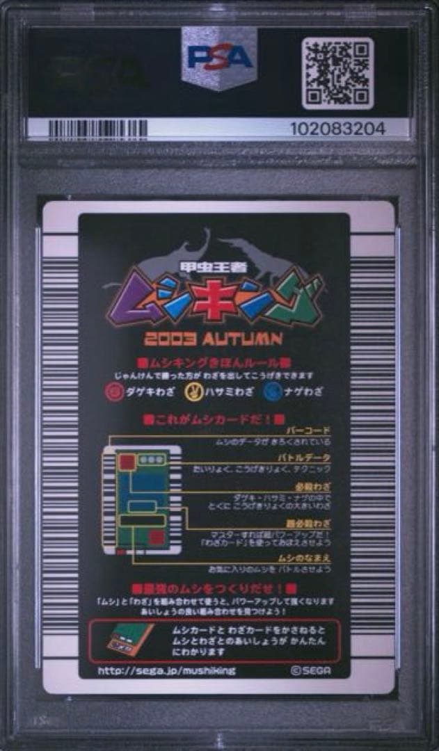 【PSA10】ムシキング◆2003年秋 ヘルクレスオオカブト 連番 世界1点のみ