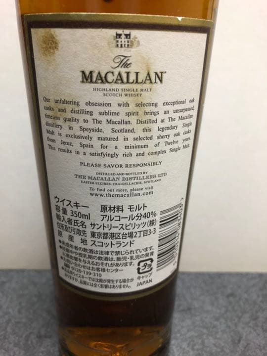 マッカラン12年 350ml