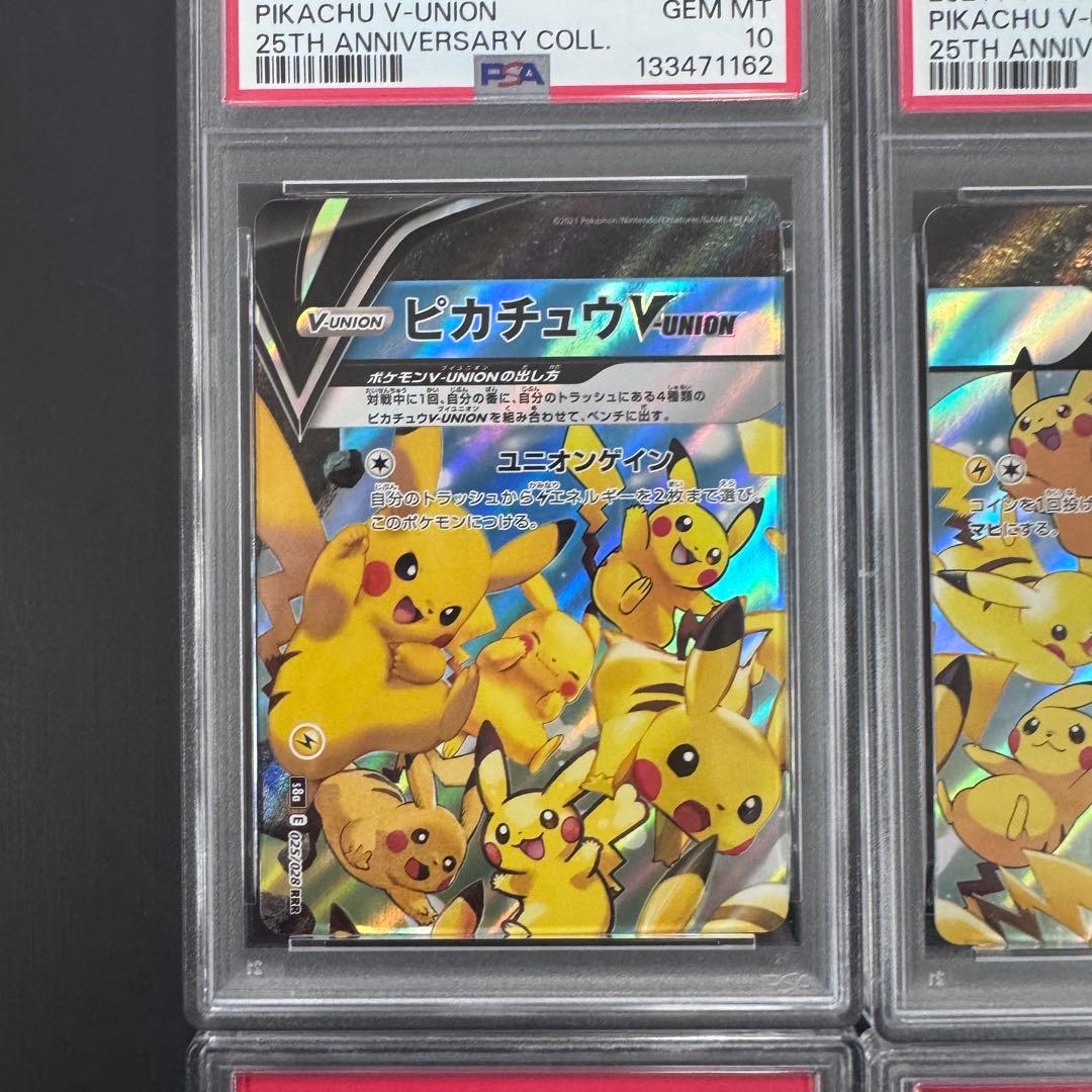 PSA10 4連番 ピカチュウ V-UNION Vユニオン 4枚セット ポケモン
