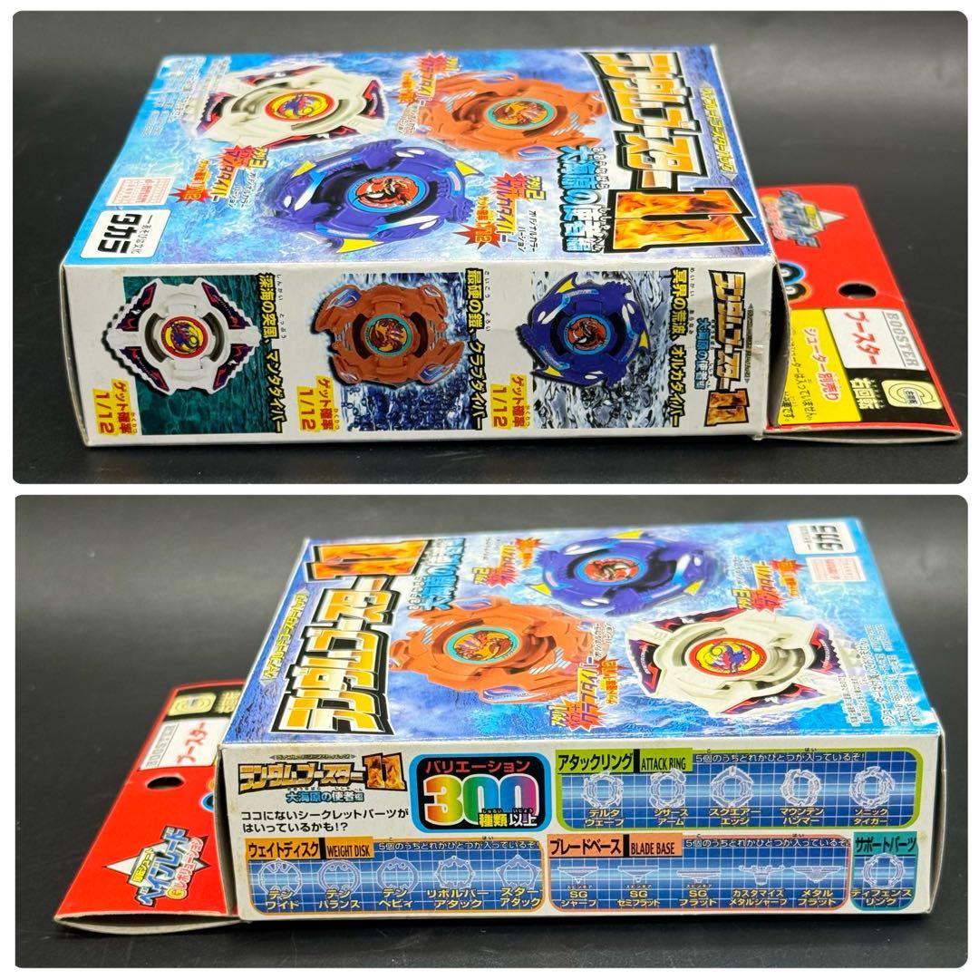 ベイブレード ランダムブースター11 オルカダイバー オリジナルカラーバージョン