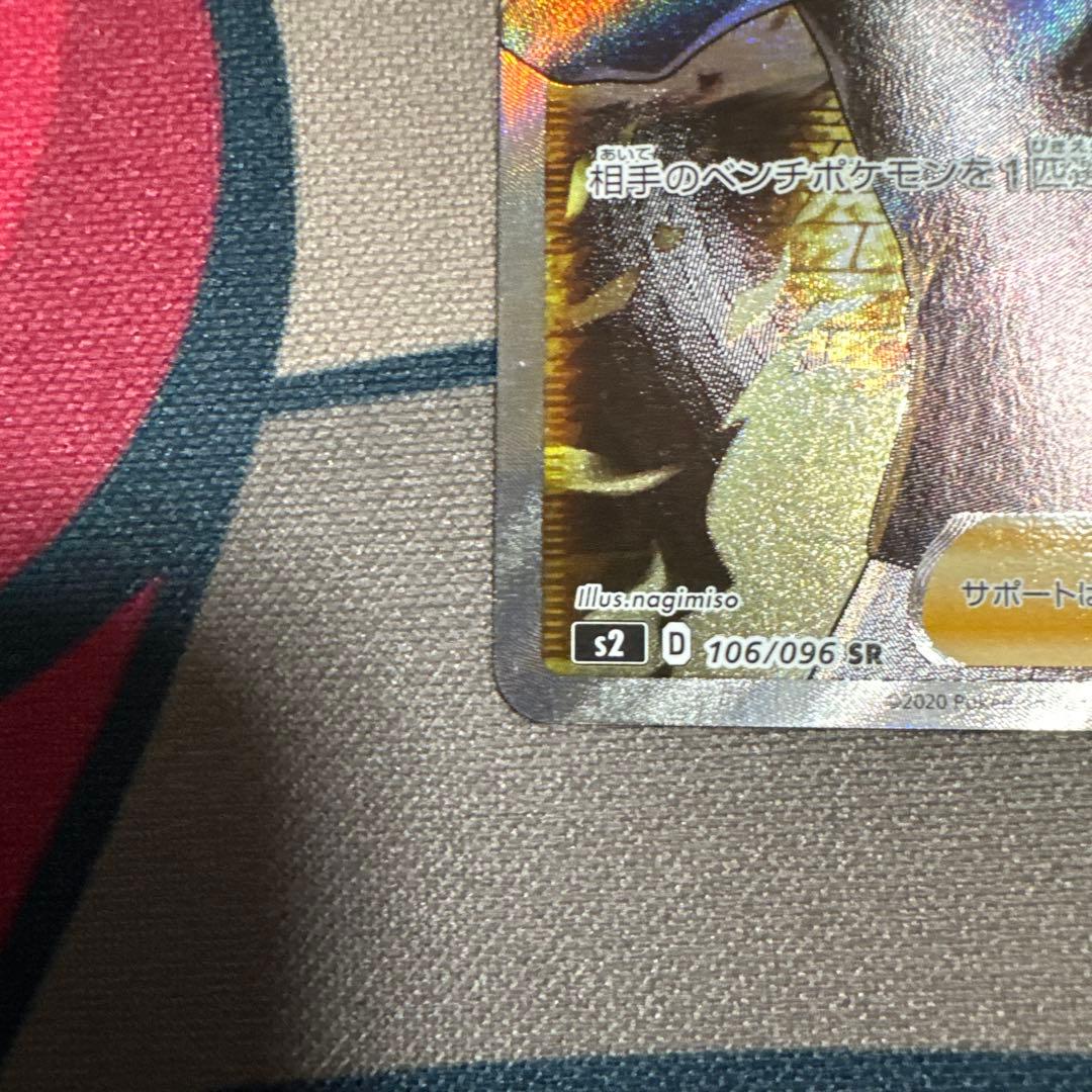 ボスの指令 SR サカキ　3枚