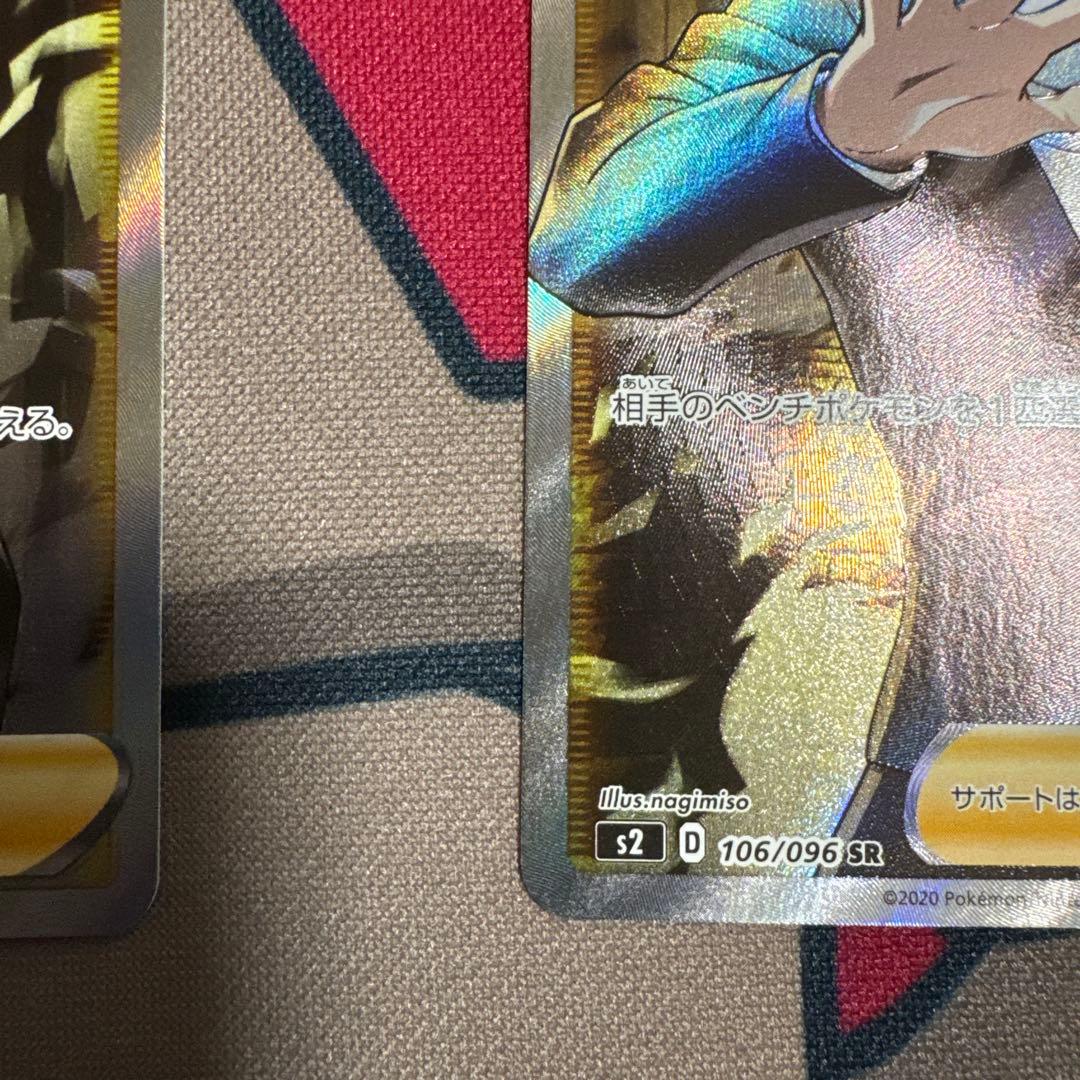 ボスの指令 SR サカキ　3枚