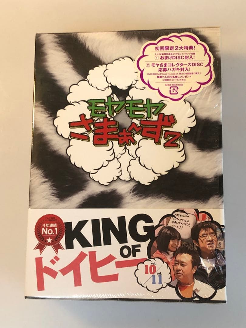 モヤモヤさまぁ～ず2 DVD-BOX Vol.1～12 コレクターズDISC