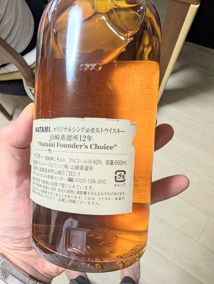 (エ66)山崎蒸溜所12年 ワタミファウンダーズチョイス 660ml