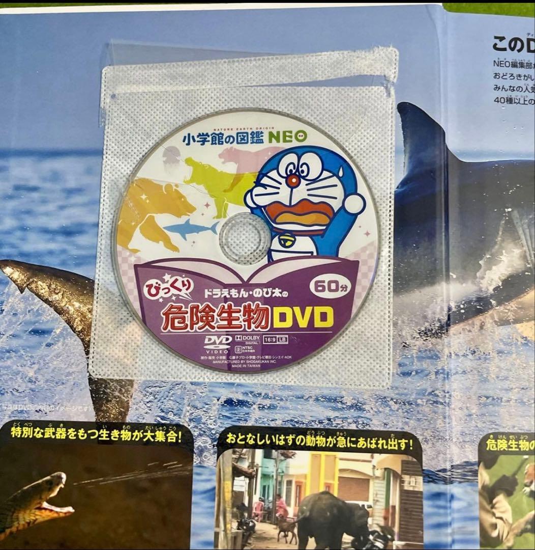 小学館の図鑑NEO 5冊セット　DVD有り