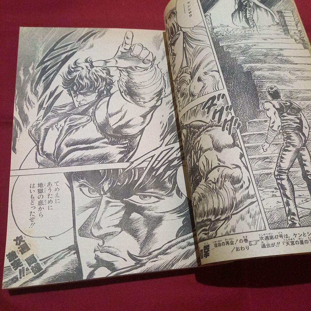 【当時物美品】週刊 少年 ジャンプ 1983年46号 漫画 アニメ