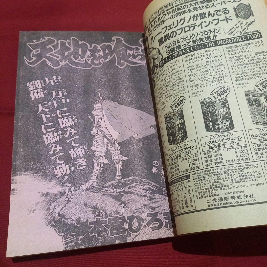 【当時物美品】週刊 少年 ジャンプ 1983年46号 漫画 アニメ