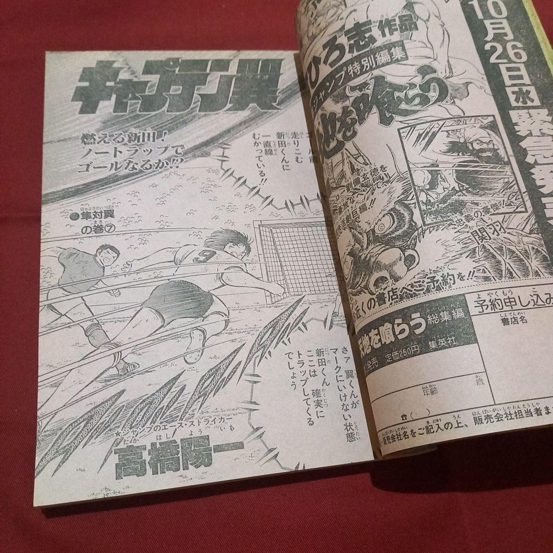 【当時物美品】週刊 少年 ジャンプ 1983年46号 漫画 アニメ