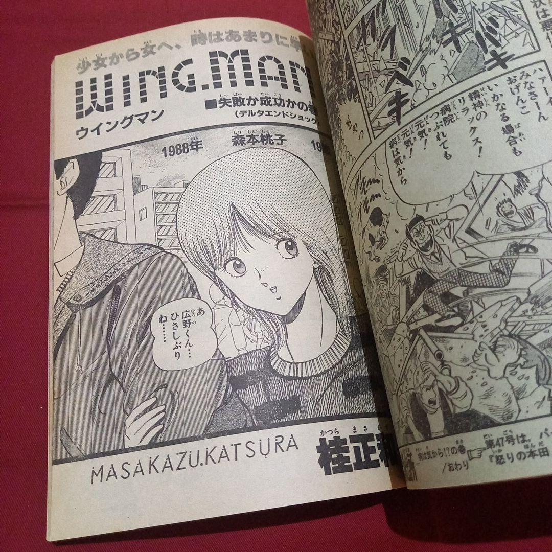 【当時物美品】週刊 少年 ジャンプ 1983年46号 漫画 アニメ