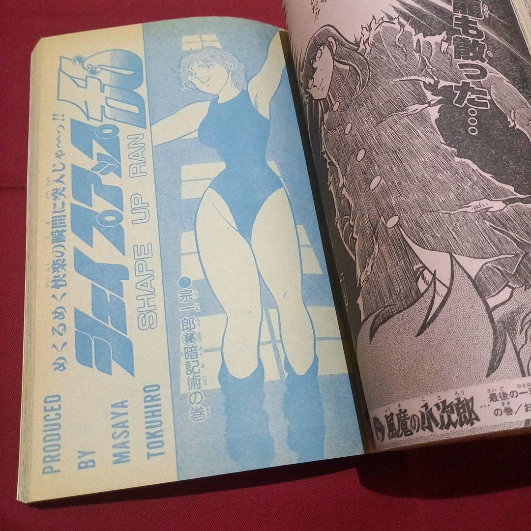 【当時物美品】週刊 少年 ジャンプ 1983年46号 漫画 アニメ