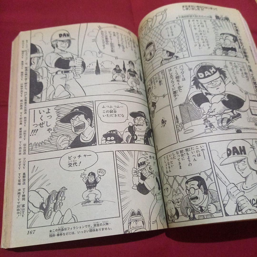 【当時物美品】週刊 少年 ジャンプ 1983年46号 漫画 アニメ