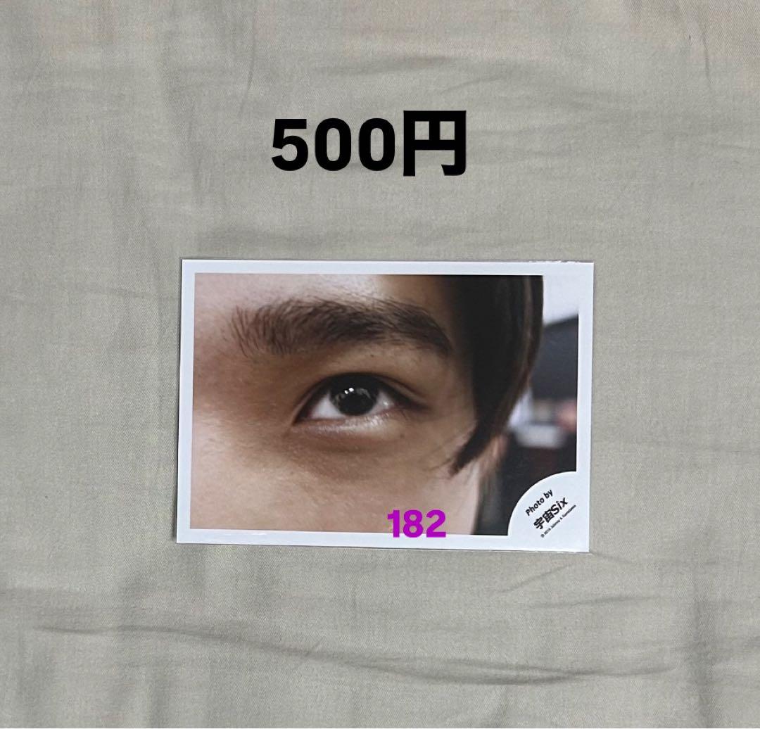 ⭐️現在1枚111円⭐️目黒蓮　公式写真　バラ売り可