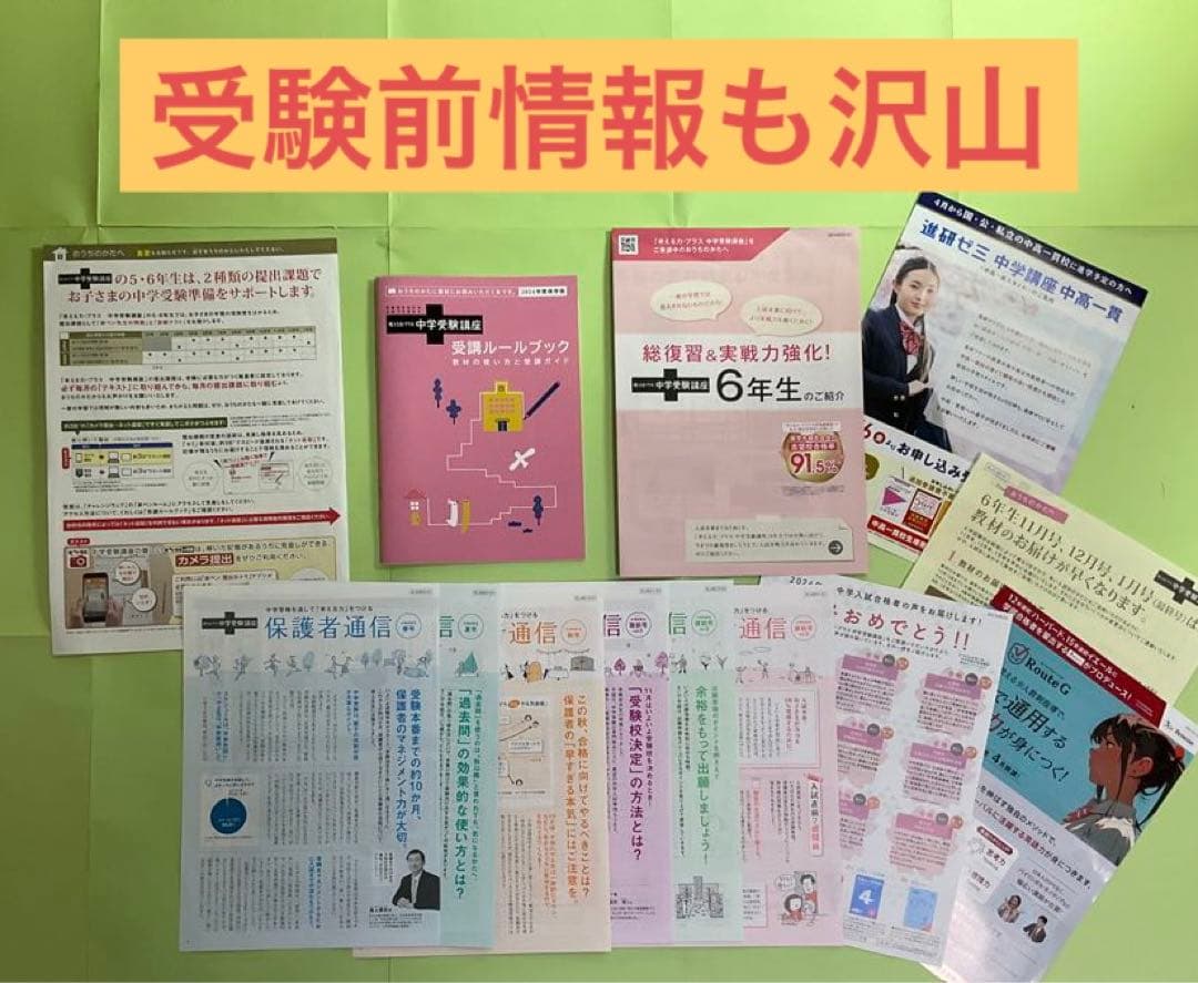 【未記入】6年チャレンジ中学受験講座　2024年度まるごと1年分！【即購入可】