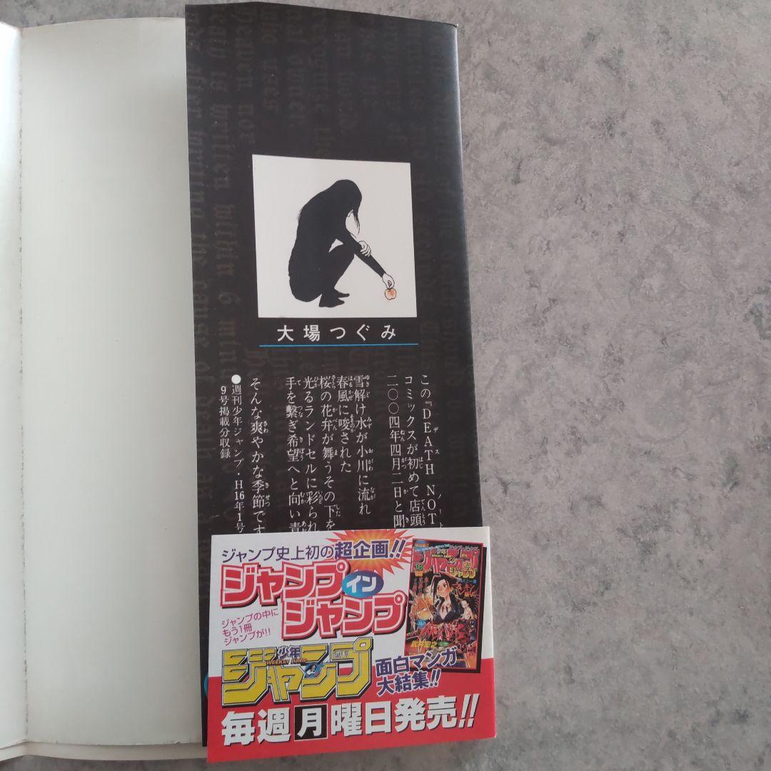 DEATH NOTE デスノート 1巻 初版 帯 ジャンパラ 注文カード 付属