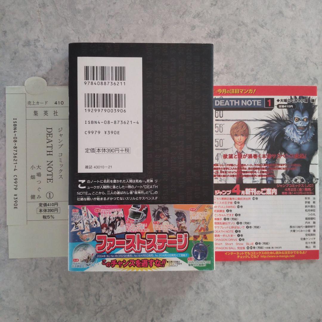 DEATH NOTE デスノート 1巻 初版 帯 ジャンパラ 注文カード 付属