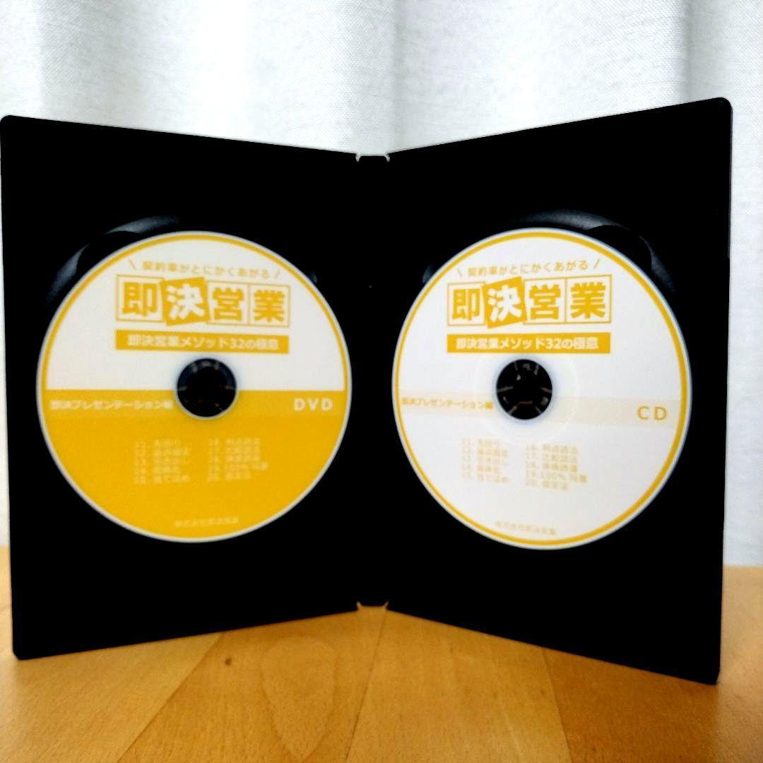 即決営業メソッド32の極意　フルセット