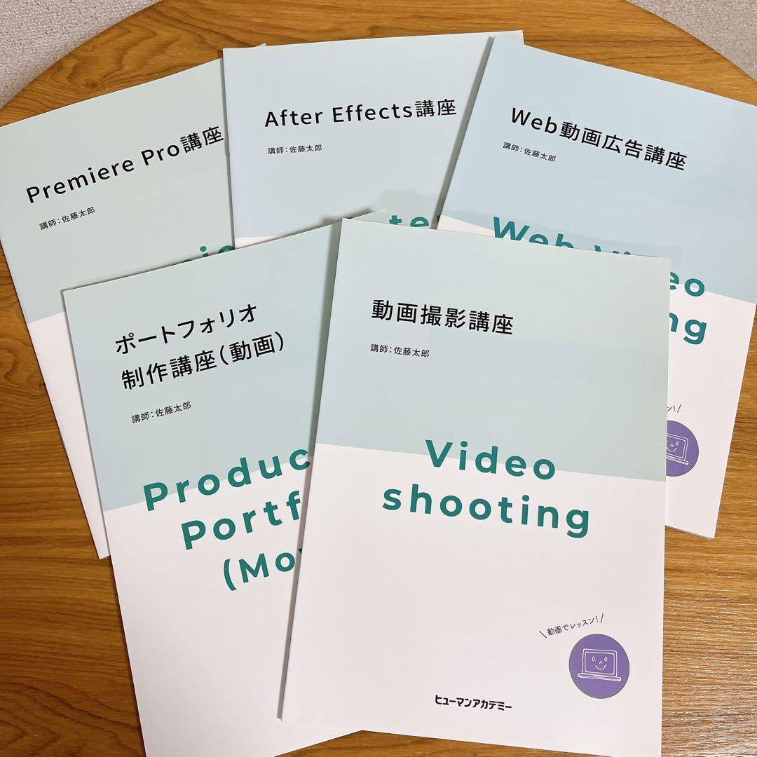 新品未使用【教材一式】ヒューマンアカデミー　WEBデザイン 動画 プログラミング