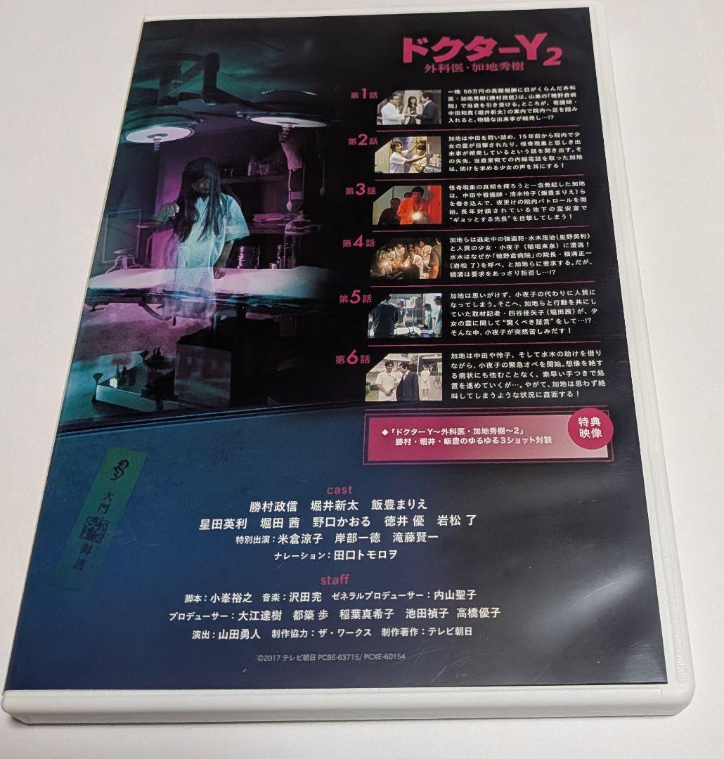 ドクターX ～外科医・大門未知子～5 DVD-BOX 米倉涼子 内田有紀