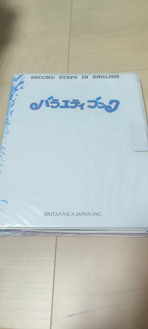 もくもく村のけんちゃん他ブリタニカ英語学習教材
