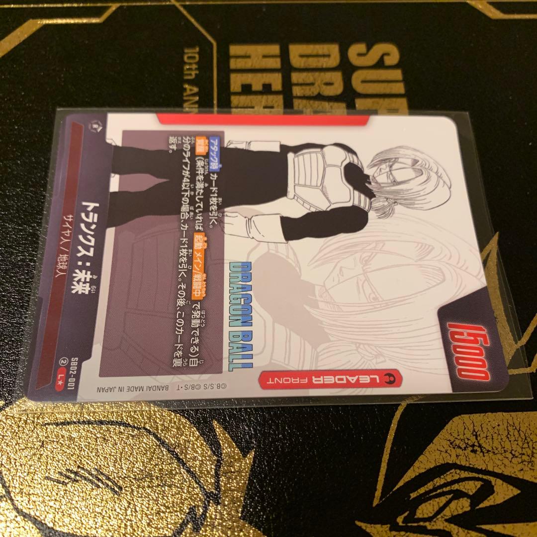 ドラゴンボールフュージョンワールドsb02-001 トランクス：未来 Lパラレル