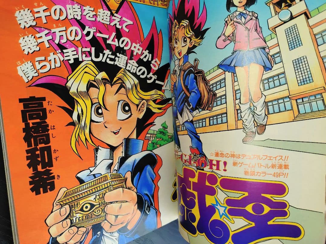 ★新品極美品★【週刊少年ジャンプ1996年42号】新連載　遊戯王
