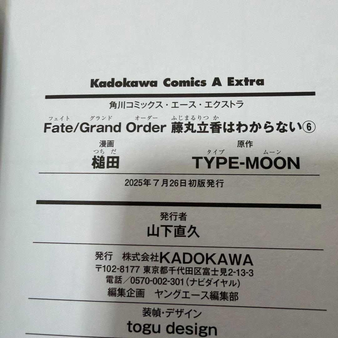 FGO 藤丸立香はわからない コミックス&Blu-ray