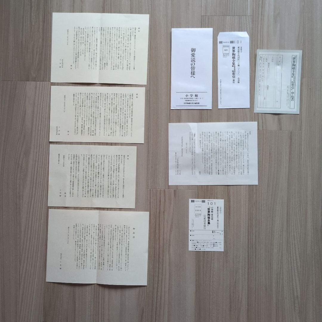 小学館　「世界陶磁全集」全22巻セット