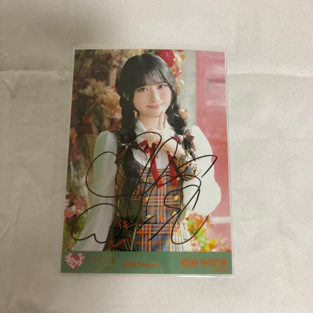 イコラブ　生写真　齋藤樹愛羅　直筆　チュウ　ラブソングに襲われる