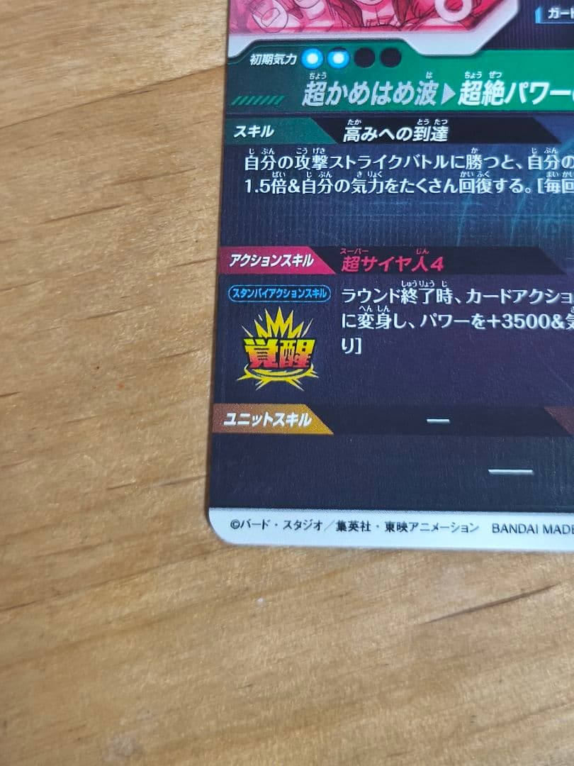 ドラゴンボールスーパーダイバーズ SDV5-055 パラレル 孫悟空:DA