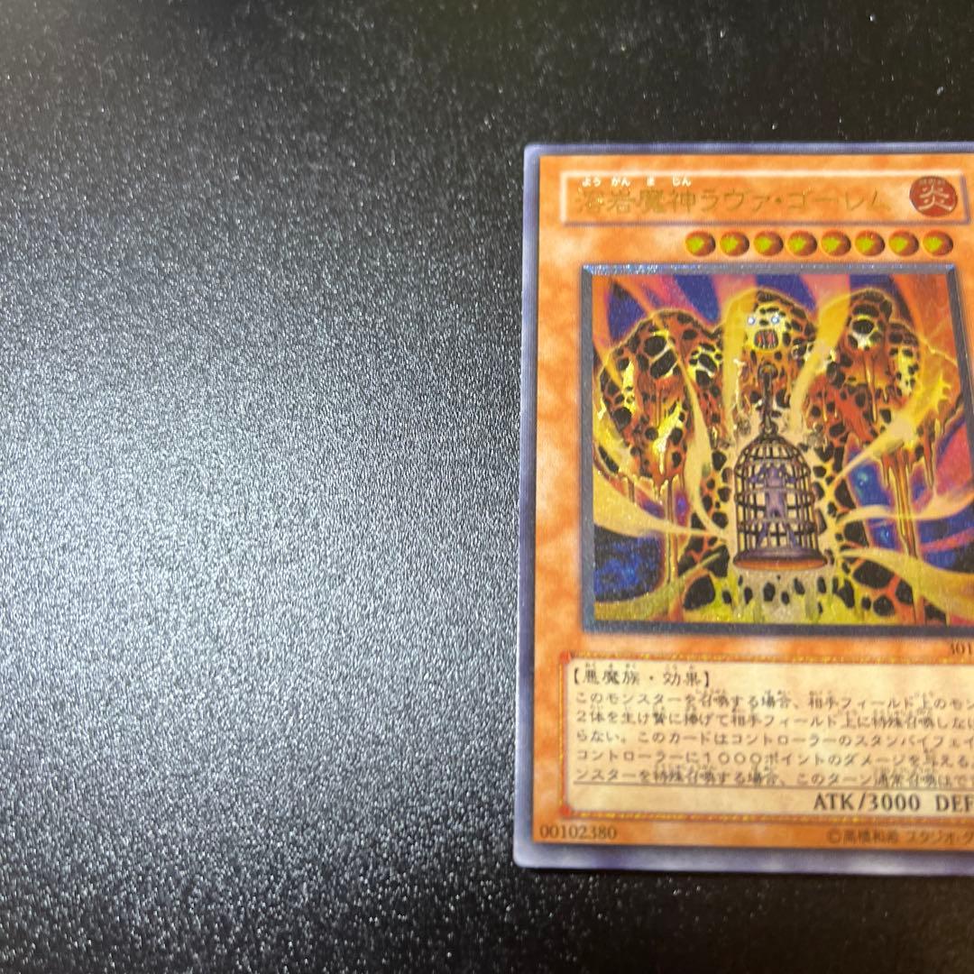 遊戯王 溶岩魔神ラヴァ・ゴーレム レリーフ