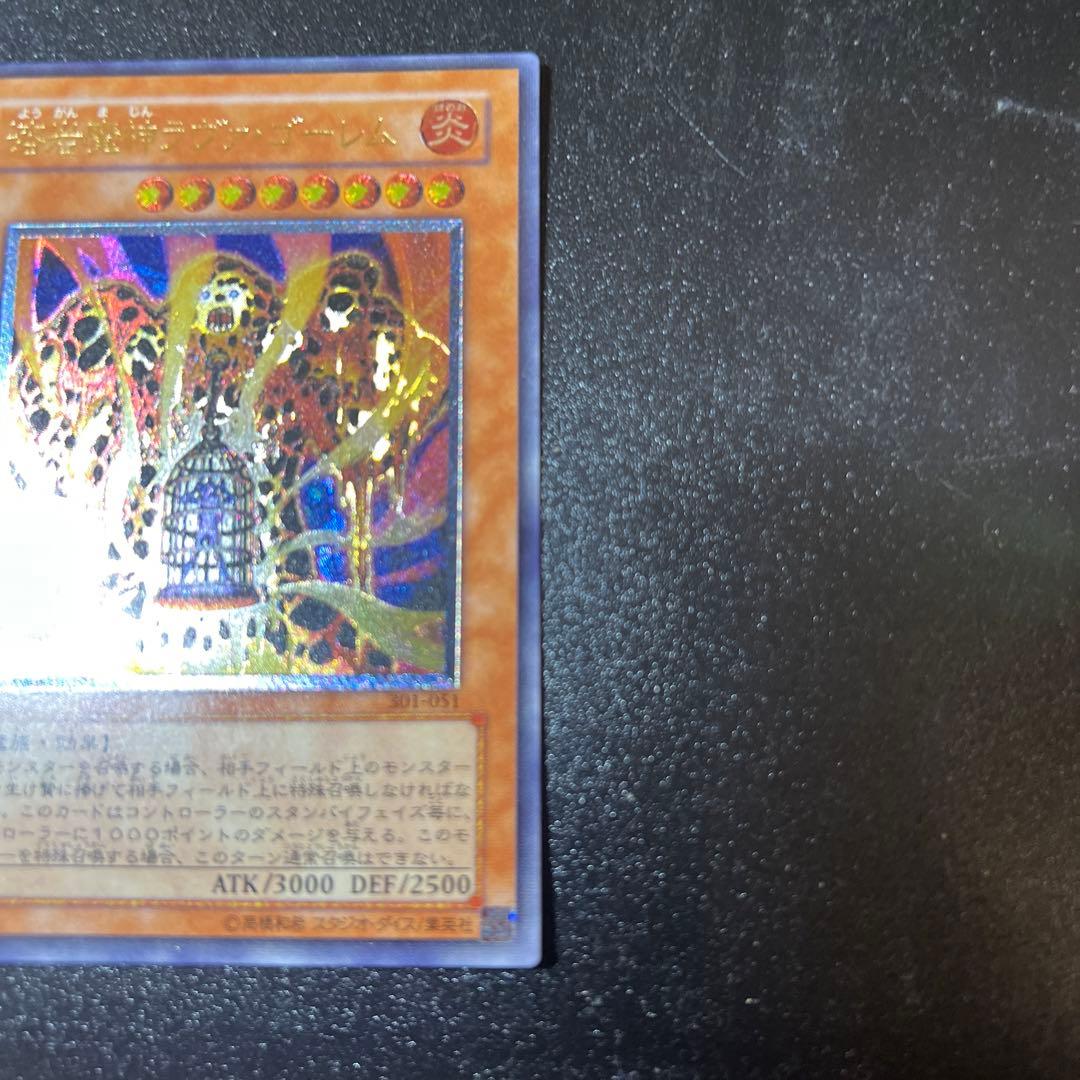 遊戯王 溶岩魔神ラヴァ・ゴーレム レリーフ