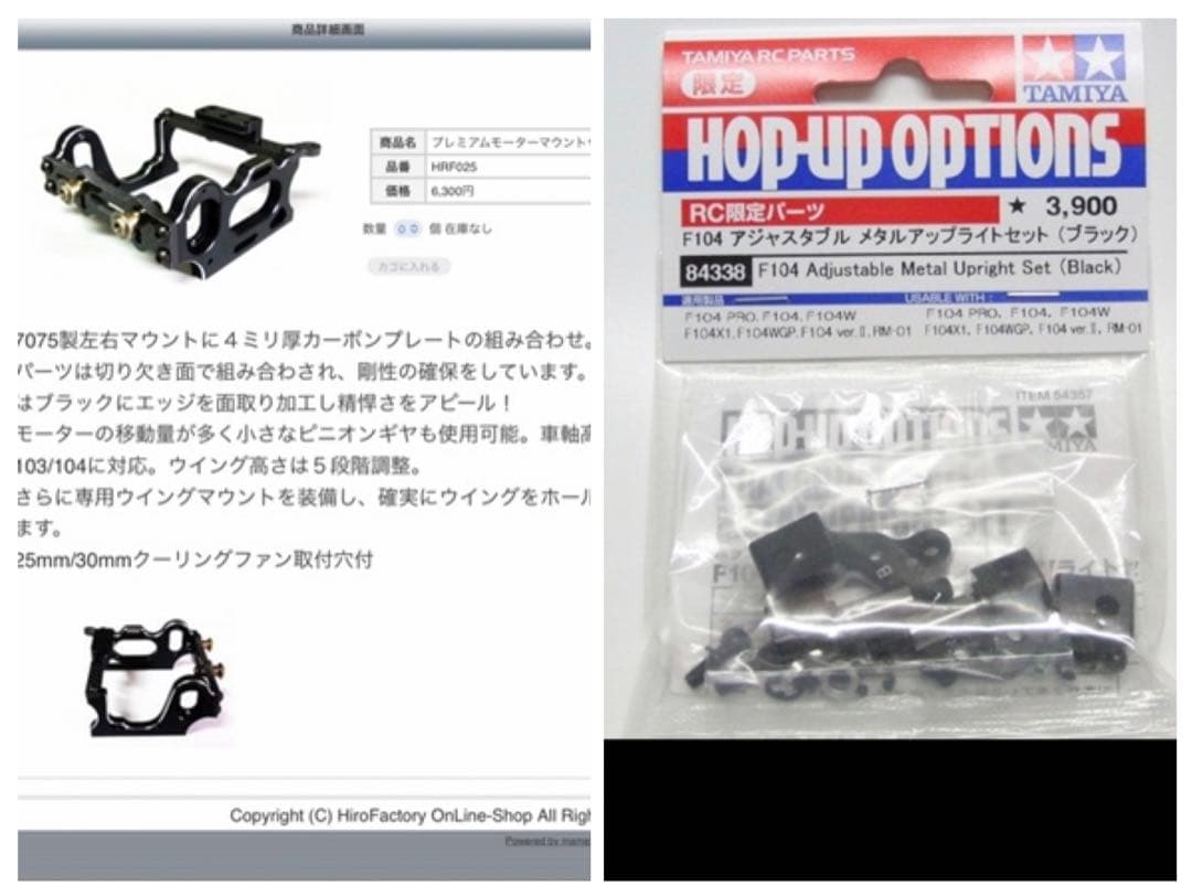 ラジコン F1 タミヤ F103 カーボンシャーシ　アルミモーターマウント