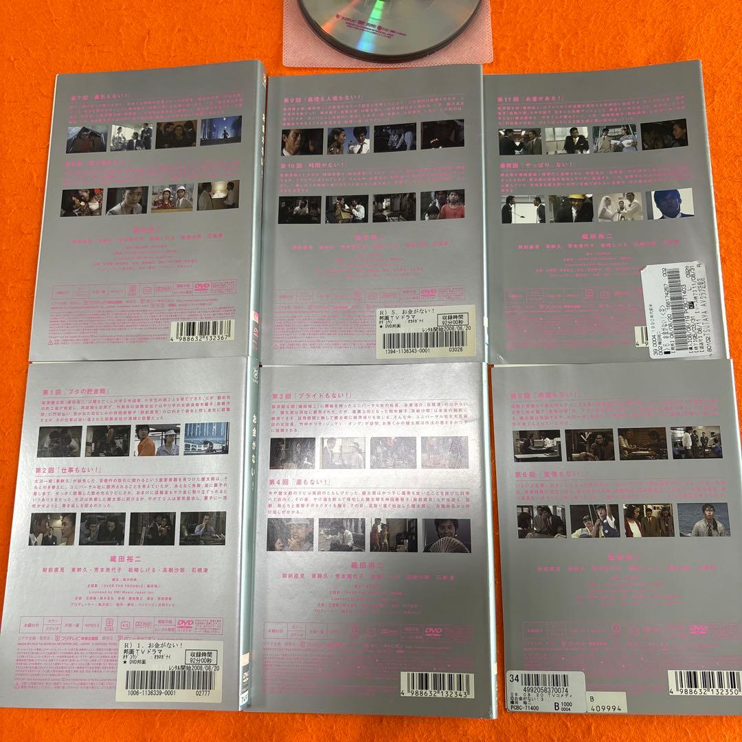 お金がない！　 DVD 全巻セット　織田裕二